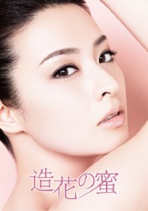 造花の蜜 DVD-BOX(3枚組)(中古品)