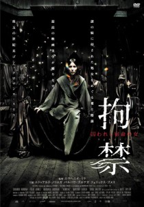 拘禁 囚われし宿命の女 [DVD](中古品)