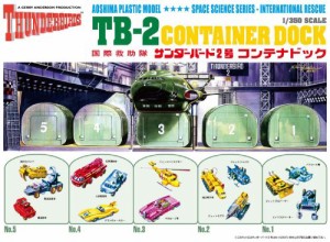 青島文化教材社 サンダーバード No.5 サンダーバード2号 コンテナドック 1/(中古品)