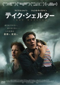 テイク・シェルター [DVD](中古品)