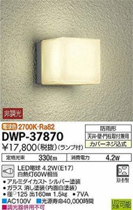 大光電機(DAIKO) LEDアウトドアライト (ランプ付) LED電球 4.7W(E17) 電球 （中古品）