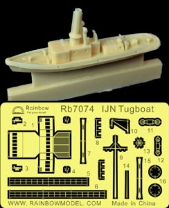 1/700 日本海軍タグボート(中古品)