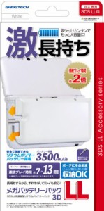3DSLL用大容量内蔵バッテリーパック『メガバッテリーパック3DLL ホワイト』(<span>中古品</span>)
