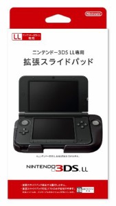 ニンテンドー3DS LL 専用拡張スライドパッド(中古品)