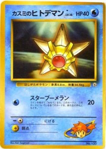 ポケモンカードゲーム promo024 カスミのヒトデマンＰ （特典付：限定スリ 