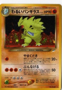 ポケモンカードゲーム 02nt248 わるいバンギラス （特典付：限定スリーブ  