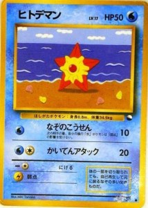 ポケモンカードゲーム promo058 ヒトデマンＰ （特典付：限定スリーブ オレ