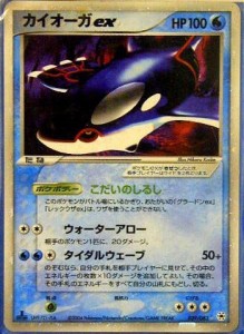 ポケモンカード カイオーガ Exの通販 Au Pay マーケット