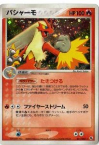 ポケモンカードゲーム adv07 バシャーモ （特典付：限定スリーブ オレンジ 