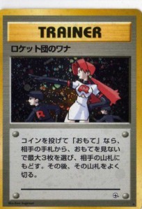 ポケモンカードゲーム 01t09 ロケット団のワナ （特典付：限定スリーブ オ 