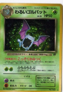 ポケモンカードゲーム 01g042 わるいゴルバット （特典付：限定スリーブ オ