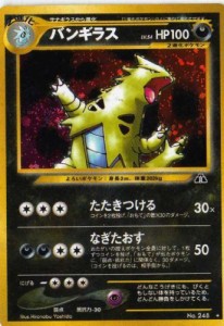 ポケモンカードゲーム 02nb248 バンギラス （特典付：限定スリーブ オレン 