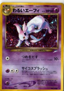 ポケモンカードゲーム 02nc198 わるいエーフィ （特典付：限定スリーブ オ 