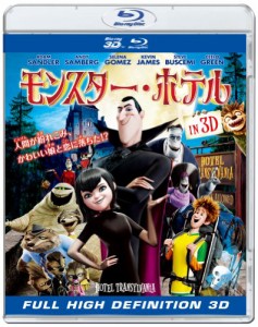 モンスター・ホテル IN 3D [Blu-ray](中古品)