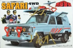 アオシマ1/24日産特機車サファリ4WD西部警察(中古品)