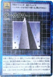 デジタルモンスターカードゲーム ダークタワー ノーマル Bo-355 