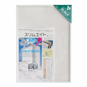 ソフケン アルミ額縁 スリムエイト B2 ホワイト 002054(中古品)