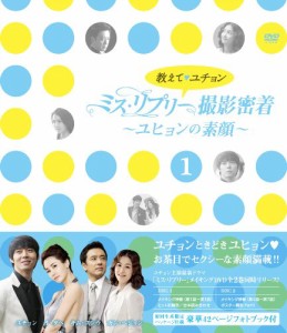 教えて、ユチョン ミス・リプリー撮影密着 ~ユヒョンの素顔~Vol.1 [DVD](中古品)