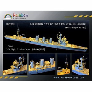 1/700 軽巡洋艦 五十鈴1944用 エッチングパーツ for タミヤ Rb7082(中古品)