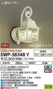 大光電機(DAIKO) LED人感センサー付アウトドアライト (ランプ付) LED電球 4（中古品）