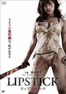 LIPSTICK リップスティック [DVD](中古品)