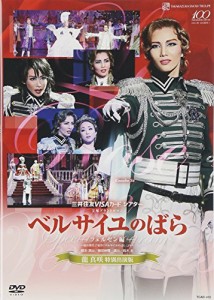 雪組公演 『ベルサイユのばら』 -フェルゼン編-（龍真咲特別出演版） [DVD](中古品)