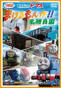 きかん しゃ トーマス dvdの通販｜au PAY マーケット｜8ページ目