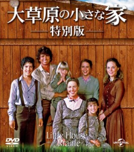 大草原の小さな家 特別版 バリューパック [DVD](中古品)