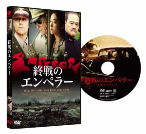 終戦のエンペラー [DVD](中古品)