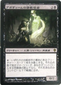 マジック：ザ・ギャザリング MTG アガディームの密教信者 (日本語） （特典