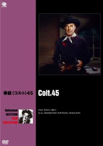 拳銃(コルト)45 [DVD](中古品)