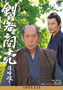 剣客商売スペシャル 道場破り [DVD](中古品)