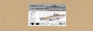 ハセガワ 1/450 日本海軍 戦艦大和用ディテールアップパーツ(中古品)