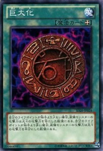 遊戯王カード 巨大化/ ストラクチャーデッキ 機光竜襲雷(SD26) / 遊戯王ゼ 