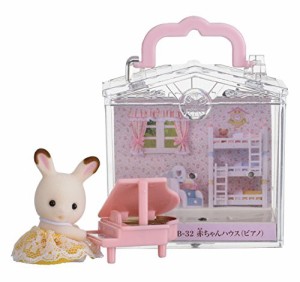 シルバニアファミリー 赤ちゃんハウス ピアノ B-32(中古品)