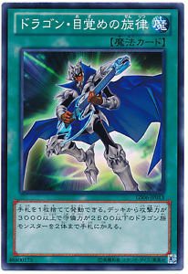 遊戯王カード　GS06-JP013 ドラゴン・目覚めの旋律(ゴールドシークレットレ