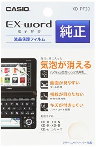 カシオ 電子辞書 エクスワード専用 純正保護フィルム XD-PF20 (XD-U/XD-N/X(中古品)