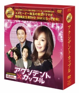 アクシデントカップル（韓流10周年特別企画DVD-BOX）(8枚組+特典ディスク)【 (中古品)