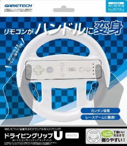 WiiU/Wiiリモコン用ハンドルアタッチメント『ドライビングリップU (ホワイ (中古品)