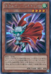 遊戯王カード　PP16-JP005 俊足なカバ バリキテリウム(シークレットレア）/