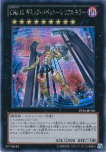 遊戯王カード　PP16-JP010 ＣＮｏ.１５ ギミック・パペット−シリアルキラ 