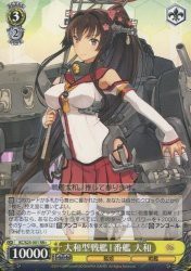 ヴァイスシュヴァルツ 大和型戦艦1番艦 大和 KC/S25-001-RR+ 【艦隊これく 