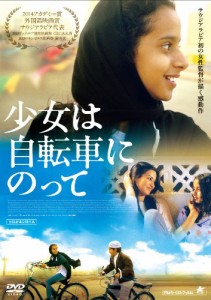 少女は自転車にのって [DVD](中古品)