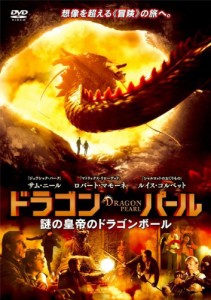 ドラゴン・パール 謎の皇帝のドラゴンボール [DVD](中古品)