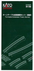 KATO Nゲージ ターンテーブル拡張線路セット 曲線 20-286 鉄道模型用品(中古品)