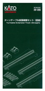 KATO Nゲージ ターンテーブル拡張線路セット 直線 20-285 鉄道模型用品(中古品)
