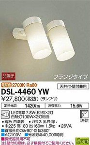 大光電機(DAIKO) LEDスポットライト (ランプ付) LED電球 7.8W(E26)×2灯 電（中古品）