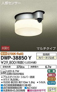 大光電機(DAIKO) LED人感センサー付アウトドアライト (LED内蔵) LED 6.7W  （中古品）
