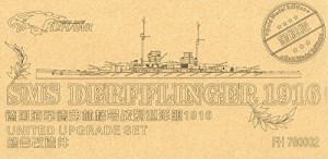 1/700 独海軍戦艦 デアフリンガー ディティールセット[ゴールドメダルバー (中古品)