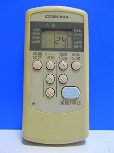 コロナ エアコンリモコン CSH-C(中古品)